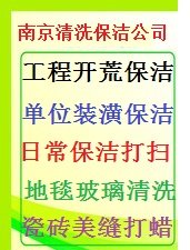 南京玄武区**路附近家政保洁玄武湖附近保洁打扫清洗地毯擦玻璃服务