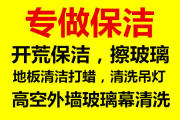 南京建邺区专业保洁**南京建邺区专业外墙清洗地毯清洗服务中心