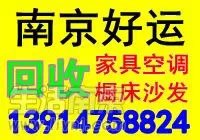 回收网南京二手办公家具回收南京二手实木家具回收