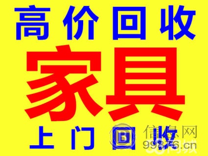 高价回收.办公家具、家电、家具、办公隔断