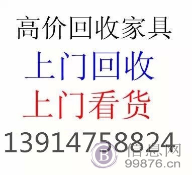 全南京上门回收家具家电，办公家具